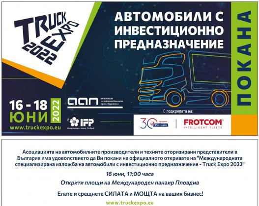 TRUCK EXPO 2022 започва на 16 юни в Международен панаир Пловдив